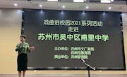 戏曲进校园  传承在身边