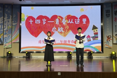 以青春之名，赴成长之约 ——甫里中学初二学生青春仪式璀璨启幕