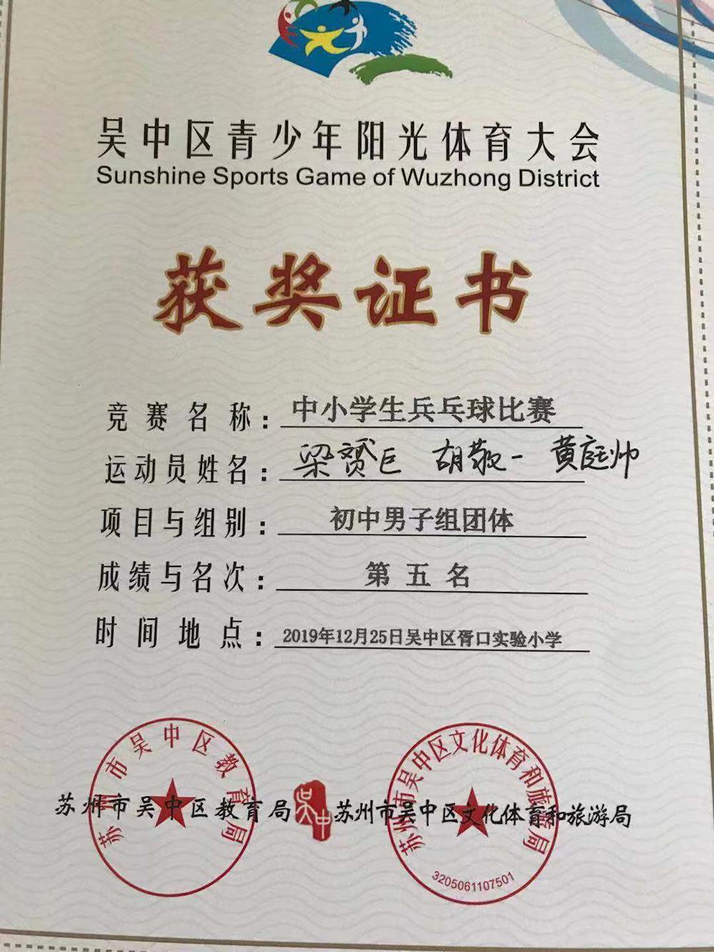 乒坛大比拼 甫中获佳绩