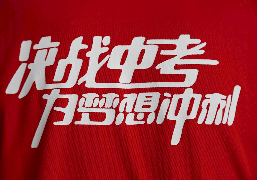 决战中考，为梦想冲刺