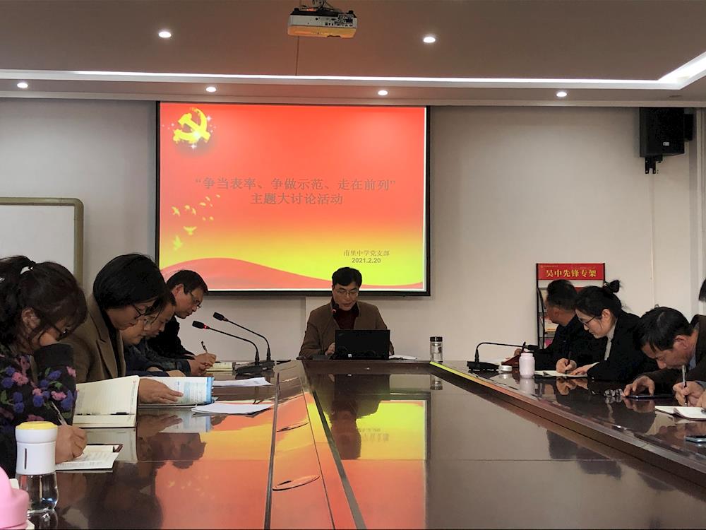 二月份主题党日暨冬训专题学习会