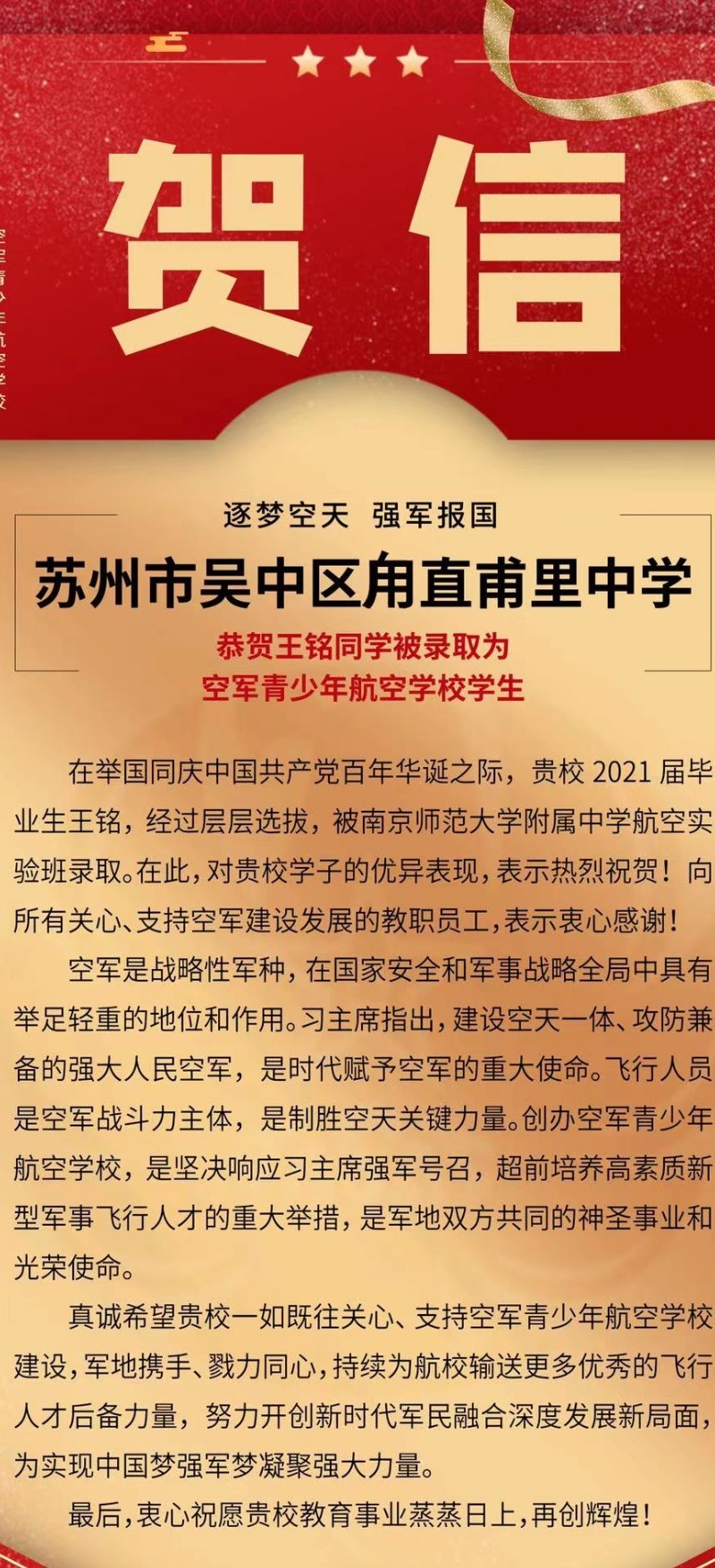 甫中学子喜圆招飞梦！