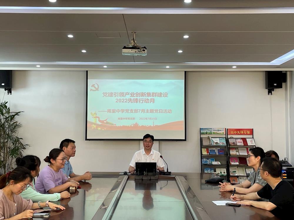 “党建引领产业创新集群建设”2022先锋行动月 ——甫里中学7月份主题党日活动