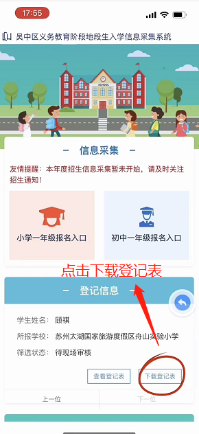 2023级初一新生报名现场材料预审须知
