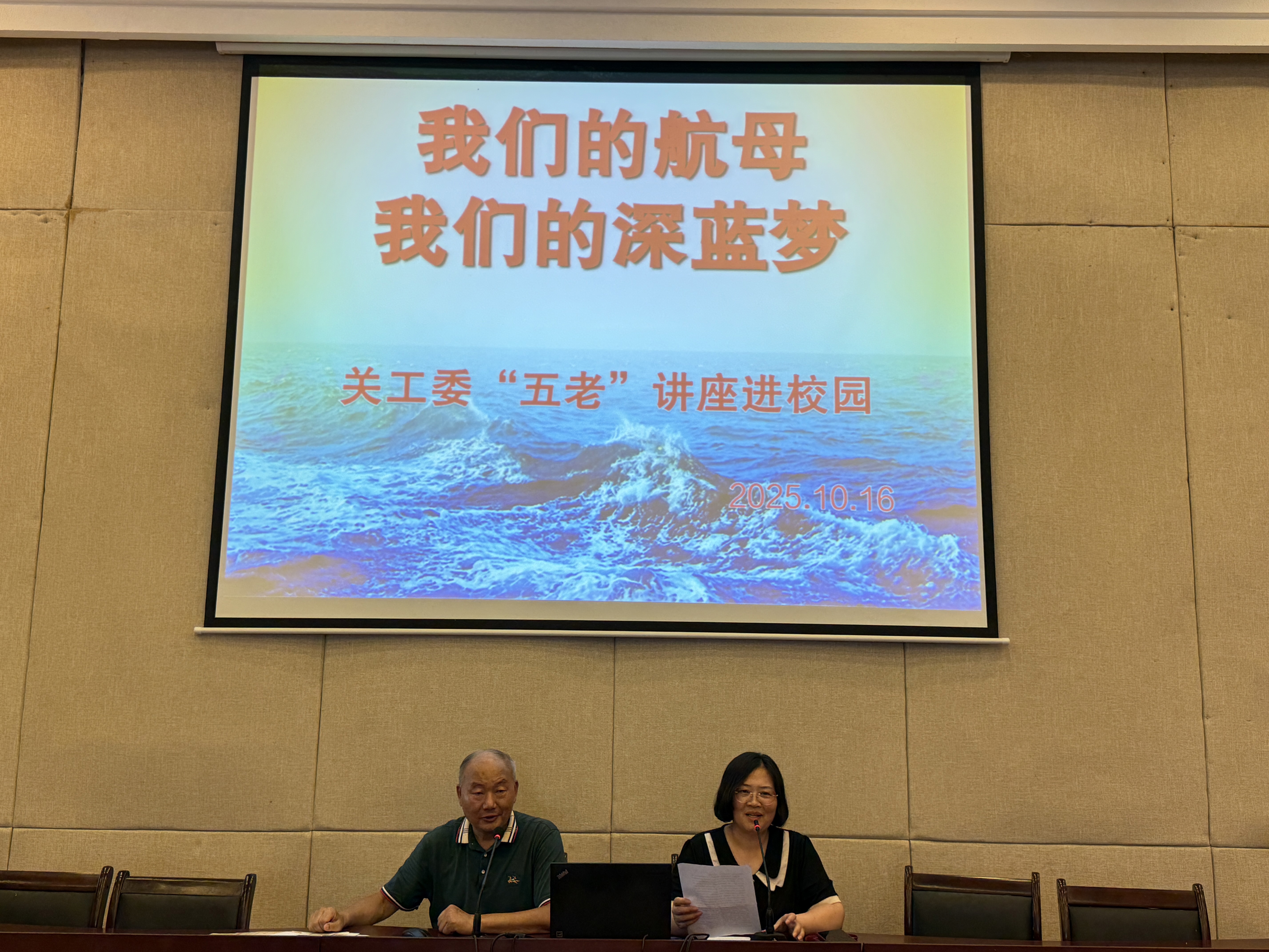 那片深蓝，那份骄傲 ——关工委国防教育主题讲座进校园