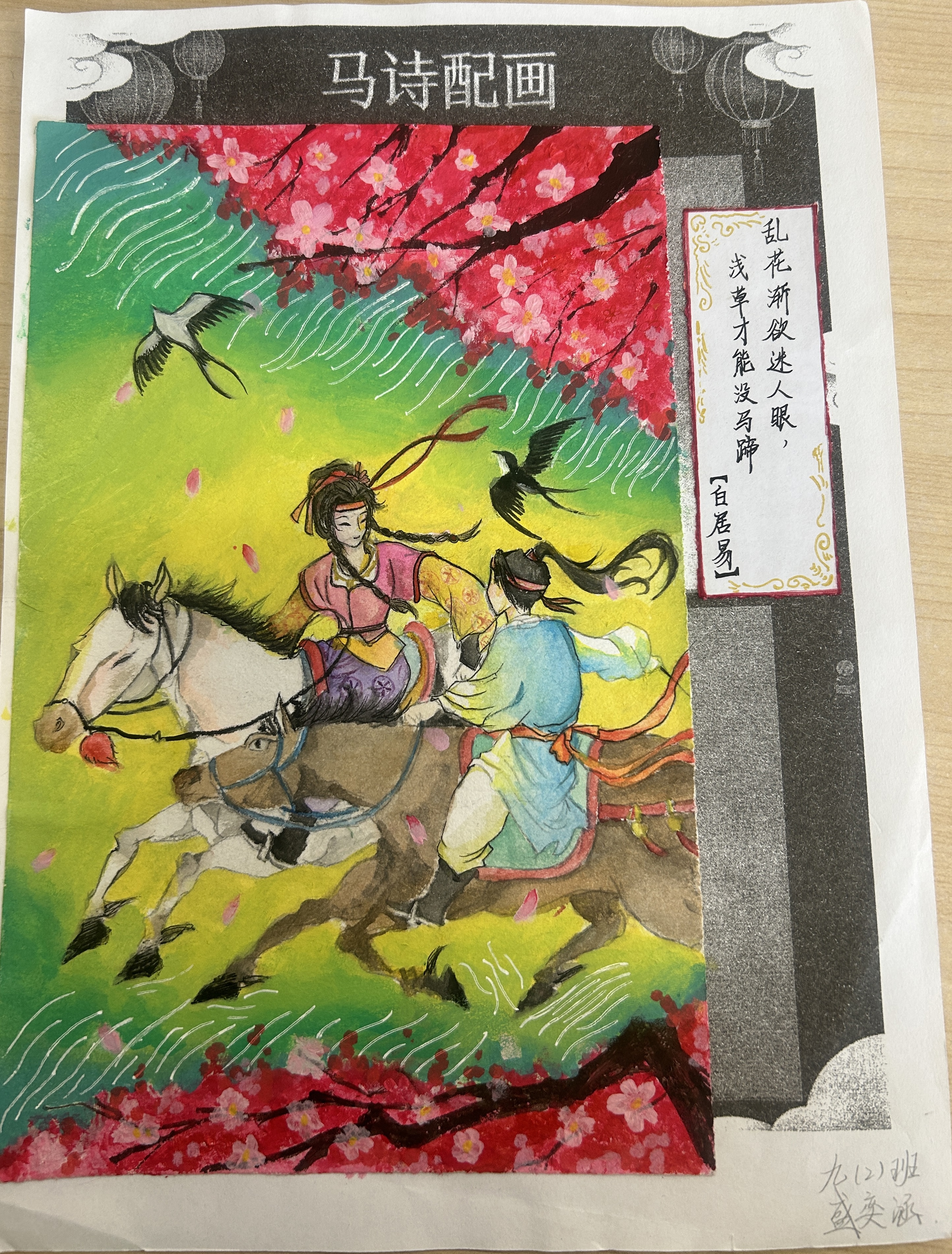 墨笔绘龙马，诗韵润寒假 ——甫中初三语文组马诗 配画作业邀你共赴诗意之约