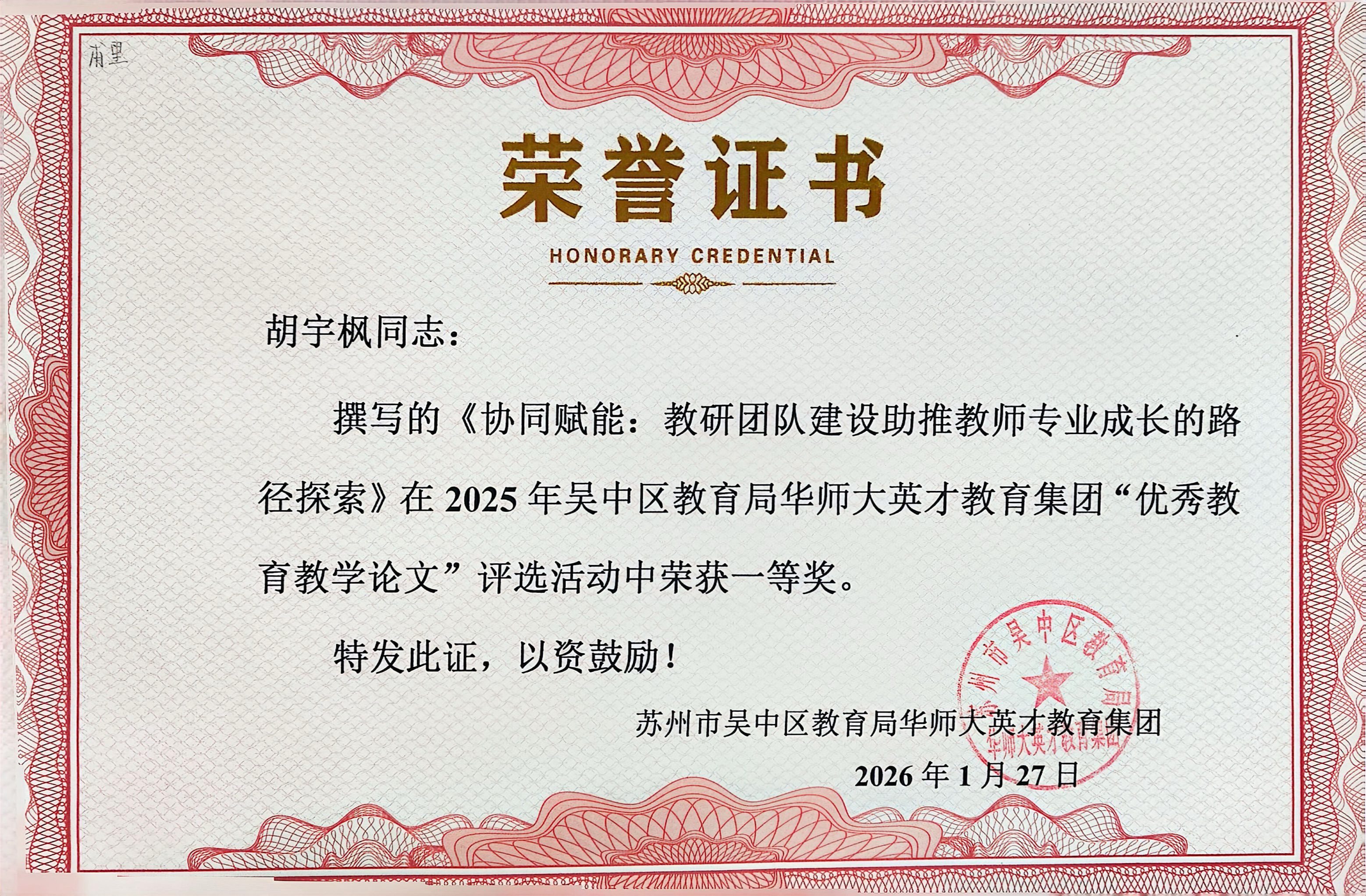 10胡宇枫获奖照片