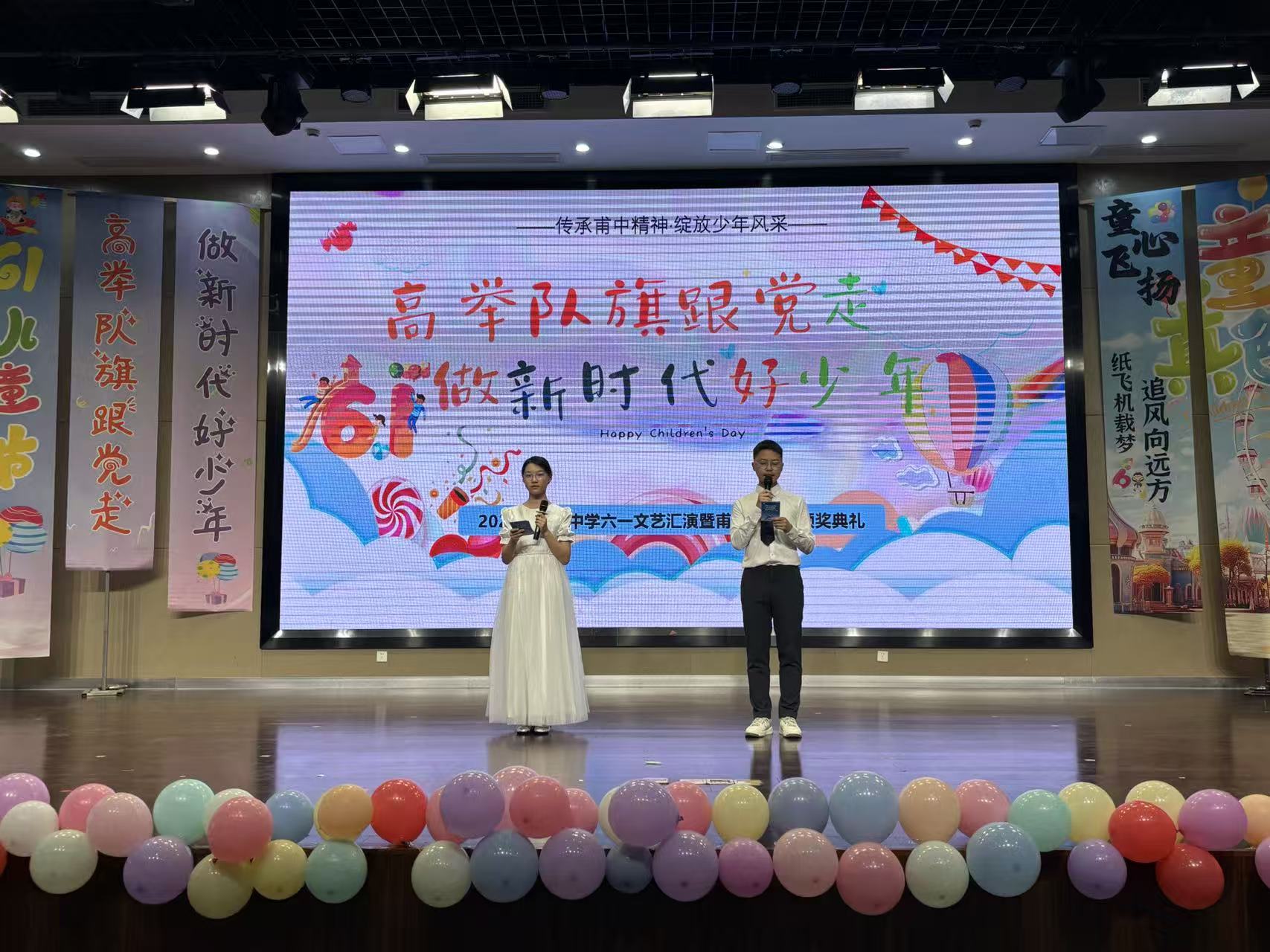 童心飞扬 快乐成长——甫里中学隆重举行“六一”儿童节庆祝活动
