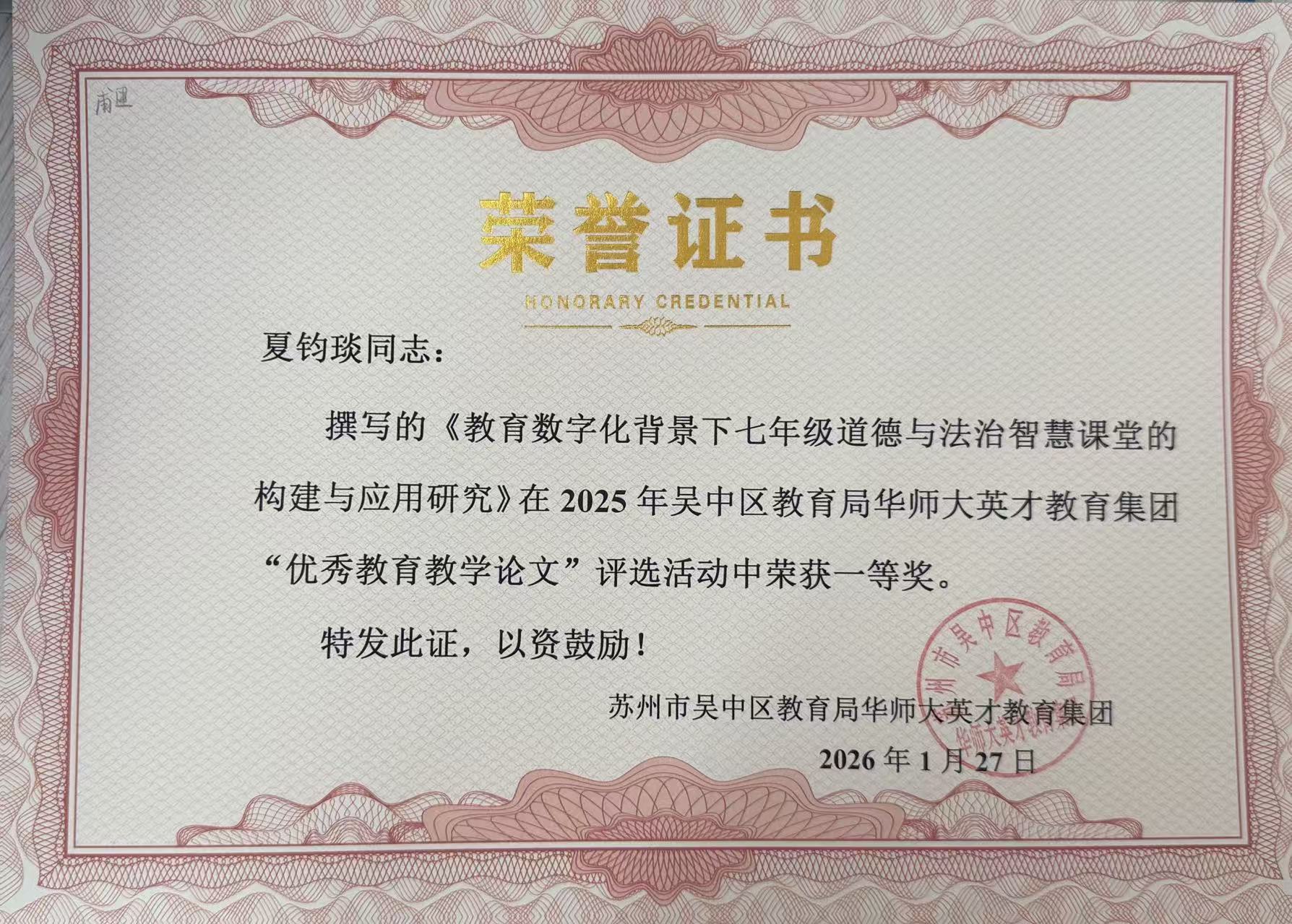 12夏钧琰获奖照片