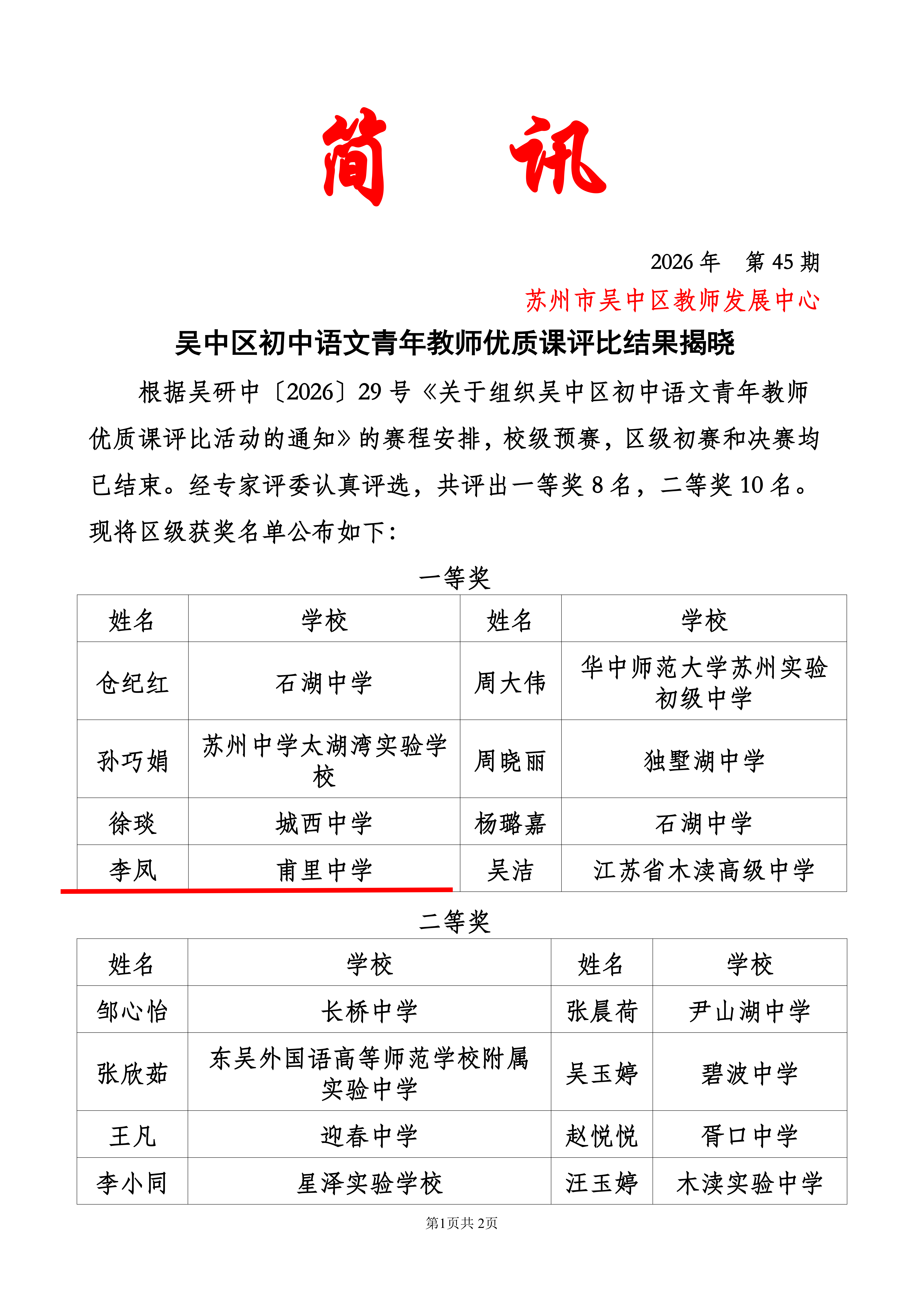 6李凤获奖文件