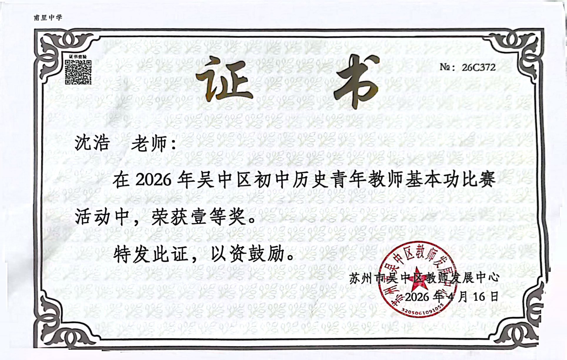 2沈浩获奖照片