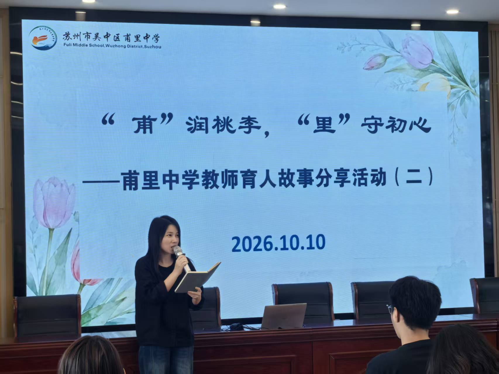 匠心守初心 师者育芳华——甫里中学青年教师育人故事分享会（二）圆满举行