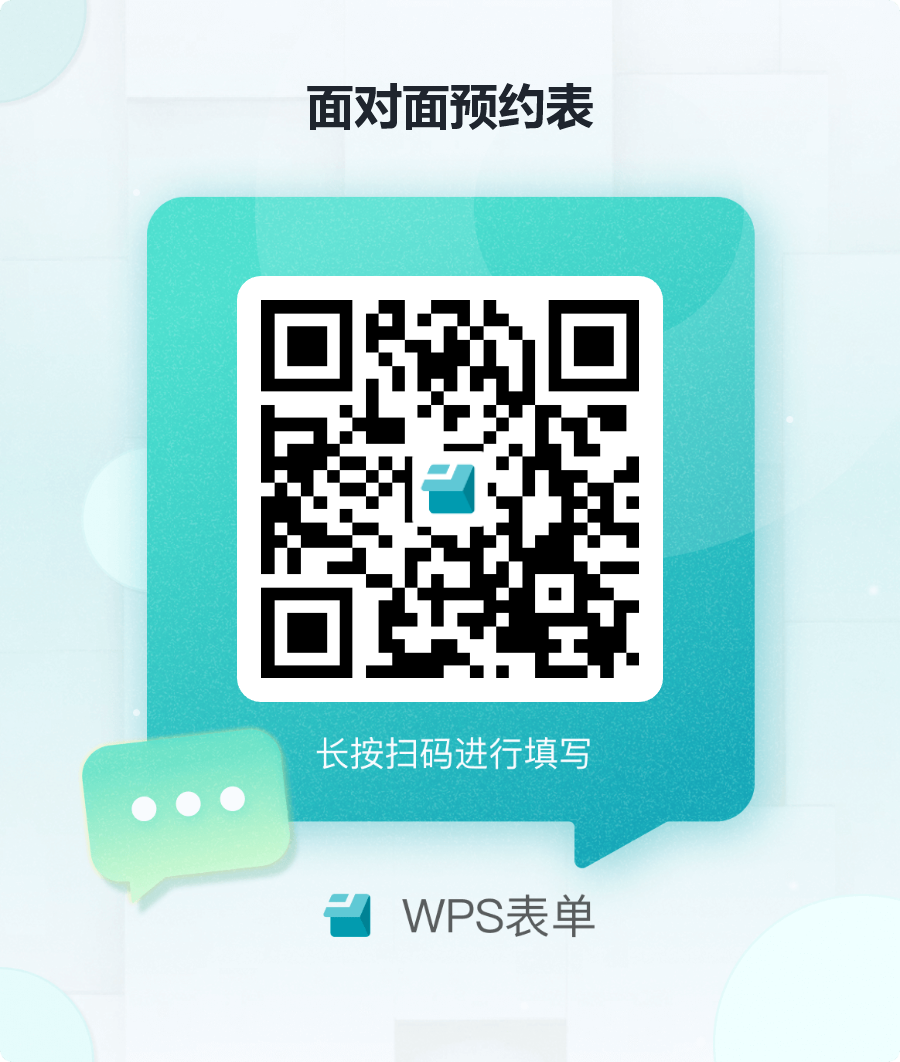 书记/校长有约 | 您的声音，我们认真听